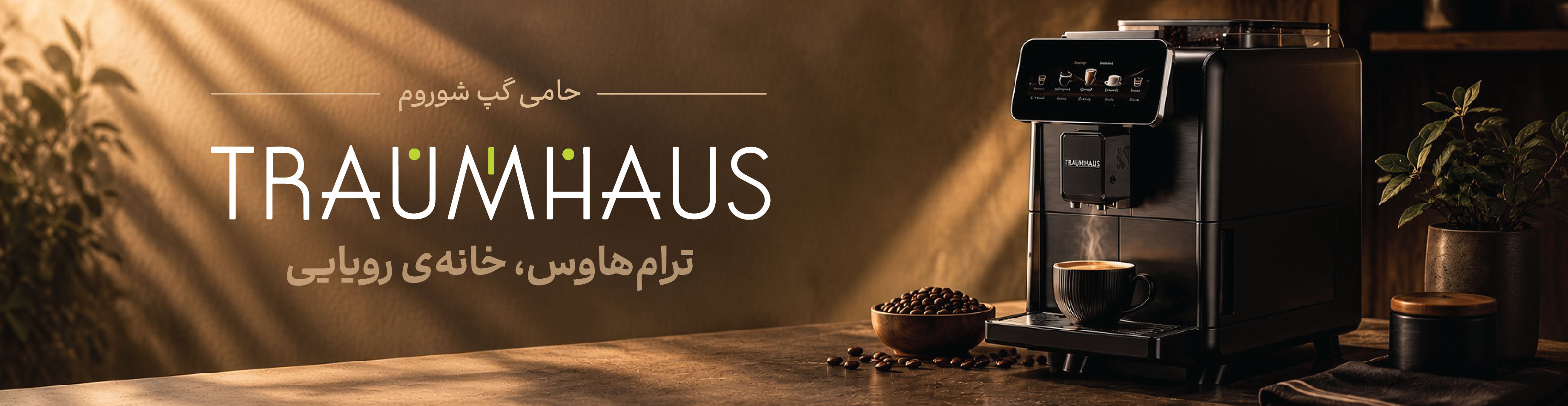 لوازم خانگی ترام‌هاوس 